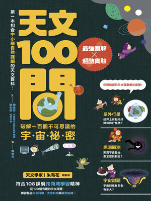 cover image of 天文100問